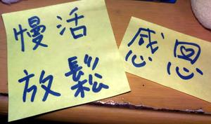 封面圖片（「慢活、放鬆、感恩」）