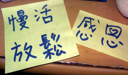 封面圖片（「慢活、放鬆、感恩」）