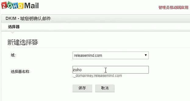 在ZOHO Mail的DKIM配置頁，隨意填入一個選擇器的名稱，例如zoho