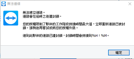 封面圖片（[完全版] 解決 TeamViewer 判定為商業用途/無法連線問題）