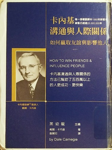 卡內基溝通與人際關係：如何贏取友誼與影響他人 戴爾卡內基（作者）