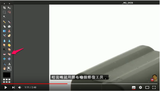 利用 Pixlr「膠布」修復瑕疵