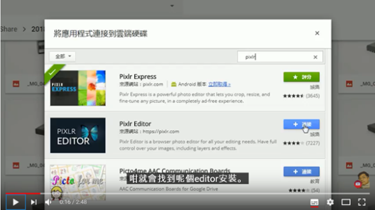 搜尋「Pixlr」這個程式，再按「連接」。