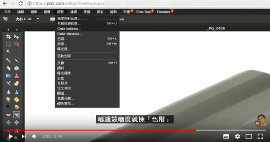 在 Pixlr 選擇「濾鏡」選擇「色階」調整顏色