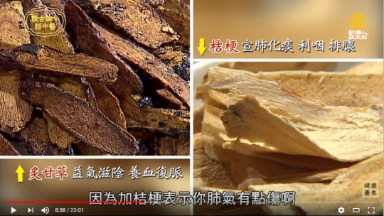 介紹桔梗和炙甘草的中藥功效，包括宣肺化痰、利咽排膿及益氣滋陰、養血復脈
