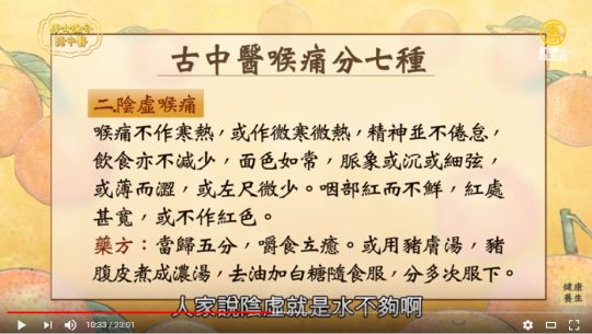 二、陰虛喉痛