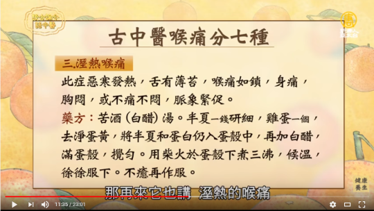 三、溼熱喉痛