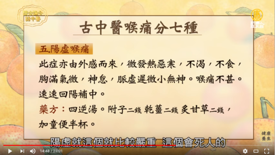 五、陽虛喉痛