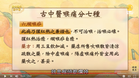 六、爛喉痧