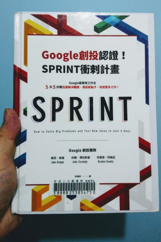 Book Cover - Google官方認證！SPRINT衝刺計畫：Google創投團隊教你5天5步驟，迅速解決難題、測試新點子、完成更多工作！